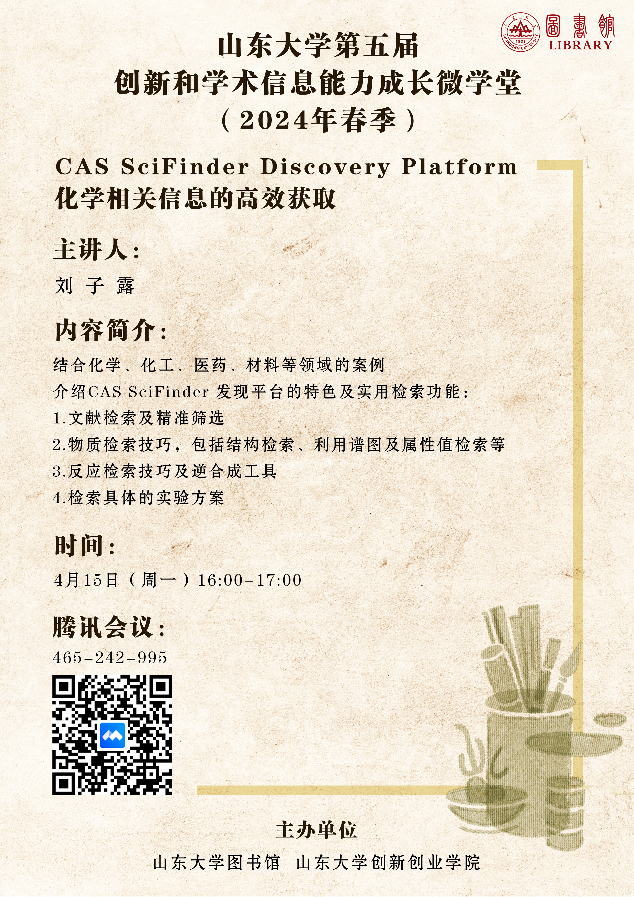 CAS SciFinder Discovery Platform 化学相关信息的高效获取-信息素养教育网