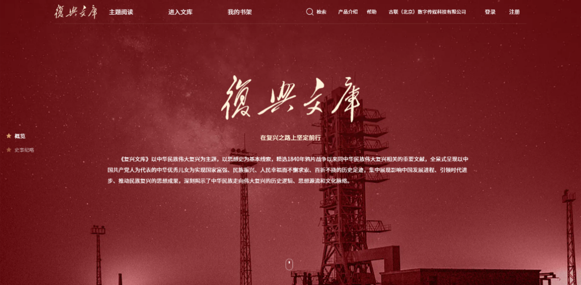 1773299030045026499.png 复兴文库.png